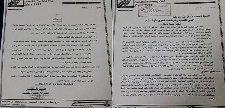 الزمالك الزمالك